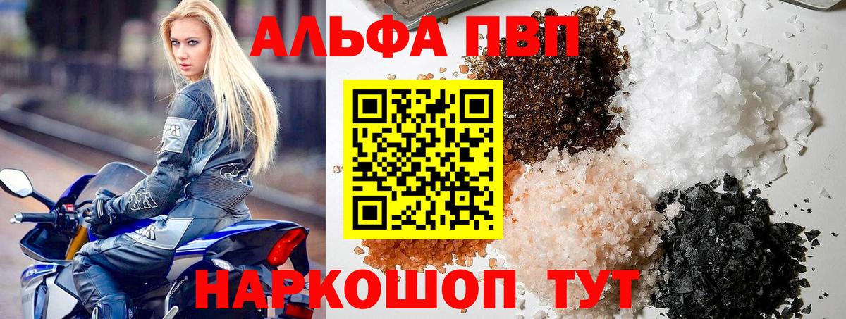 APVP кристаллы  APVP VHQ  где найти   Томск  Вход с VPN 