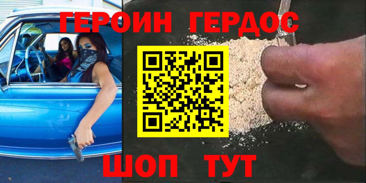 Героин VHQ  Вход с VPN  Героин  Томск 