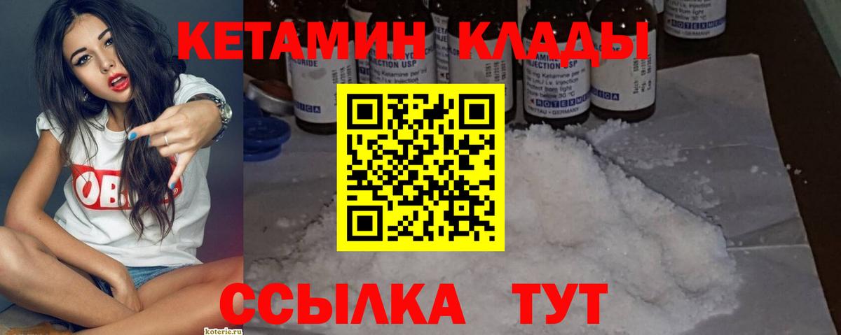 Кетамин VHQ  Кетамин ketamine  Томск  Вход с VPN 