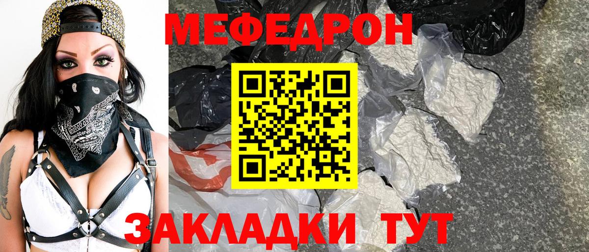Мефедрон mephedrone  МЕФ мука  Томск  наркошоп  Вход с VPN  Мефедрон 