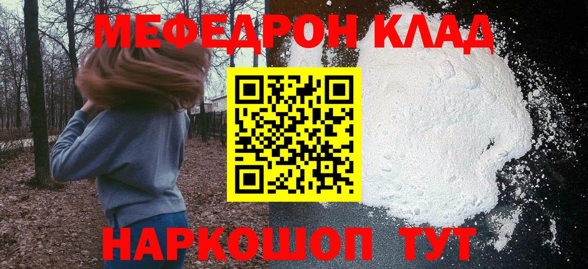 МЕФ кристаллы Томск