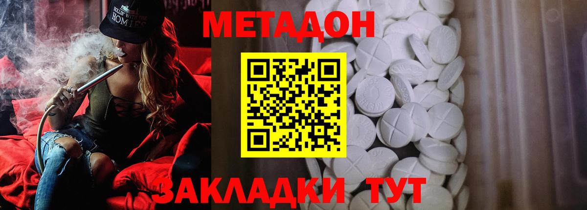 МЕТАДОН VHQ  Вход с VPN  Томск 