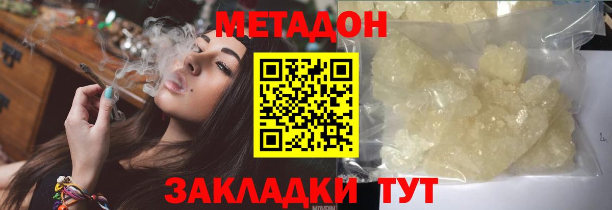Метадон methadone Томск